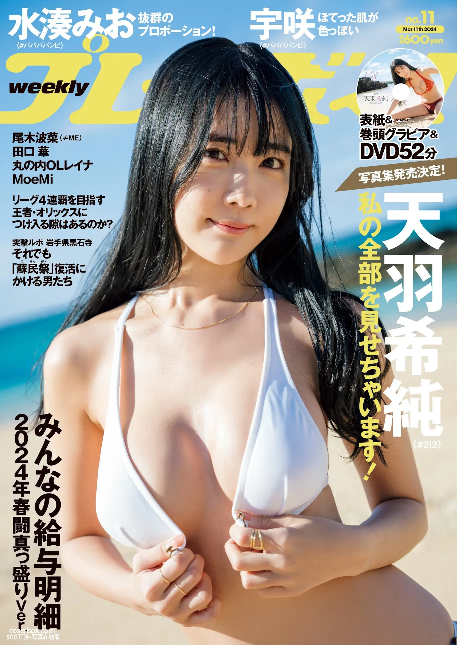 Weekly 2024.10.13 天羽希纯 宇咲 水湊みお - 在线看可下载原图