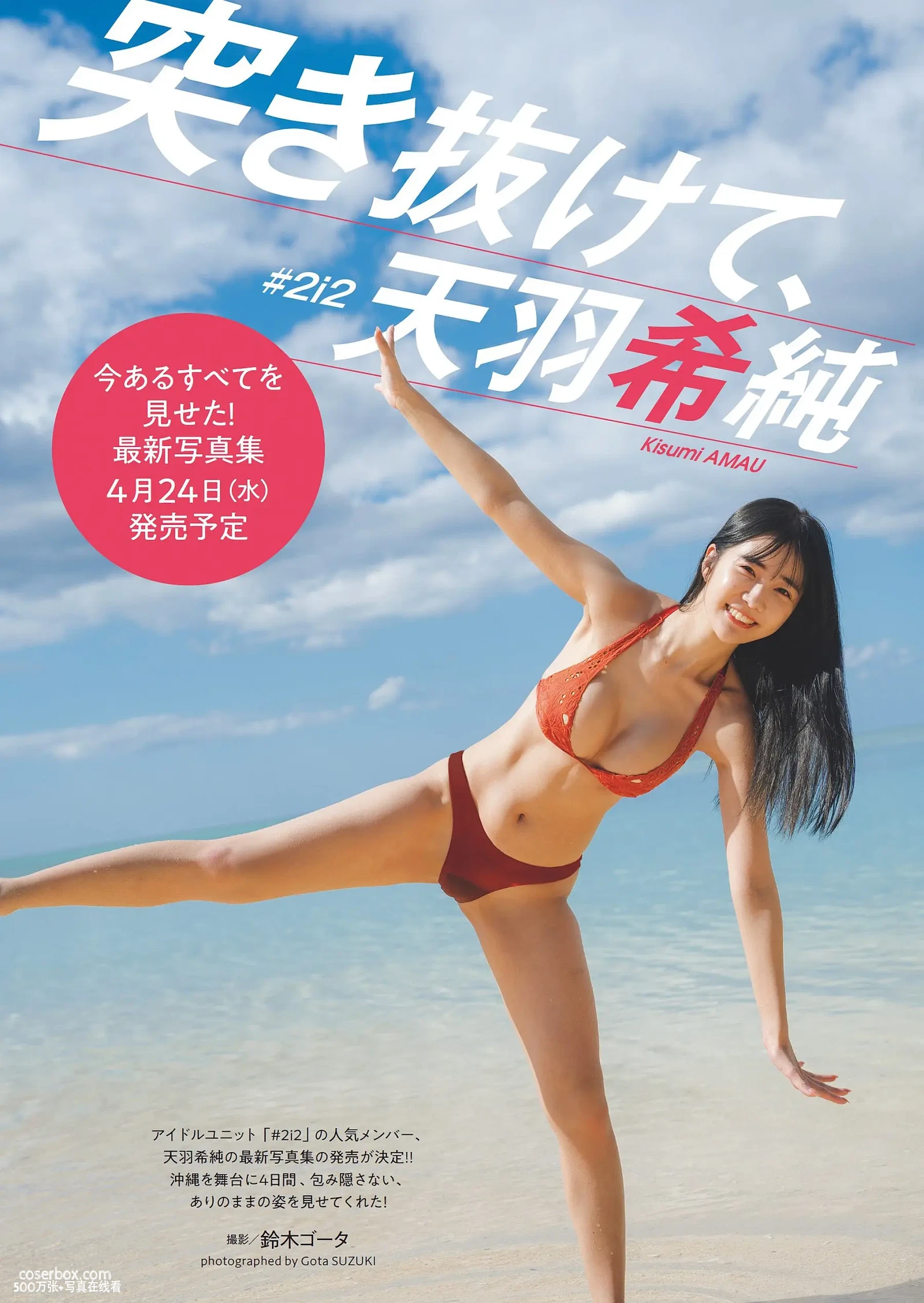 Weekly 2024.10.13 天羽希纯 宇咲 水湊みお - 在线看可下载原图