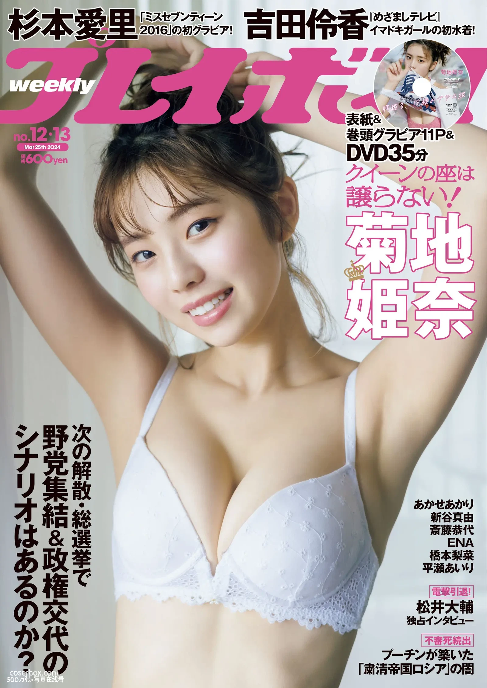 Weekly 2024.10.12 No.12-13 菊地姬奈 斋藤恭代 - 在线看可下载原图