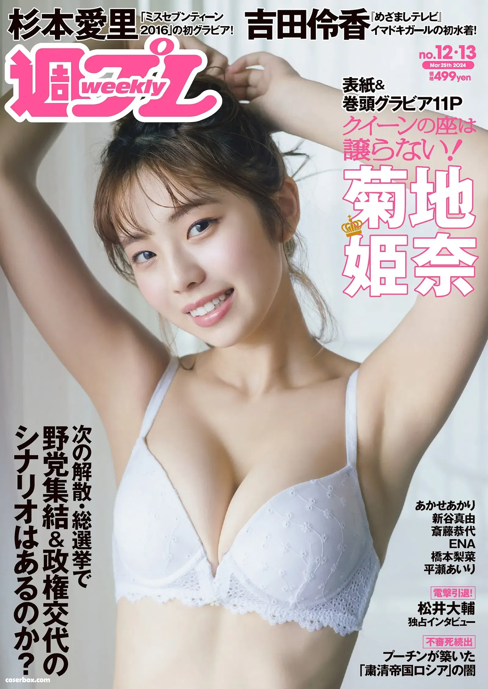 Weekly 2024.10.12 No.12-13 菊地姬奈 斋藤恭代 - 在线看可下载原图