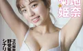 Weekly 2024.10.12 No.12-13 菊地姬奈 斋藤恭代 - 在线看可下载原图