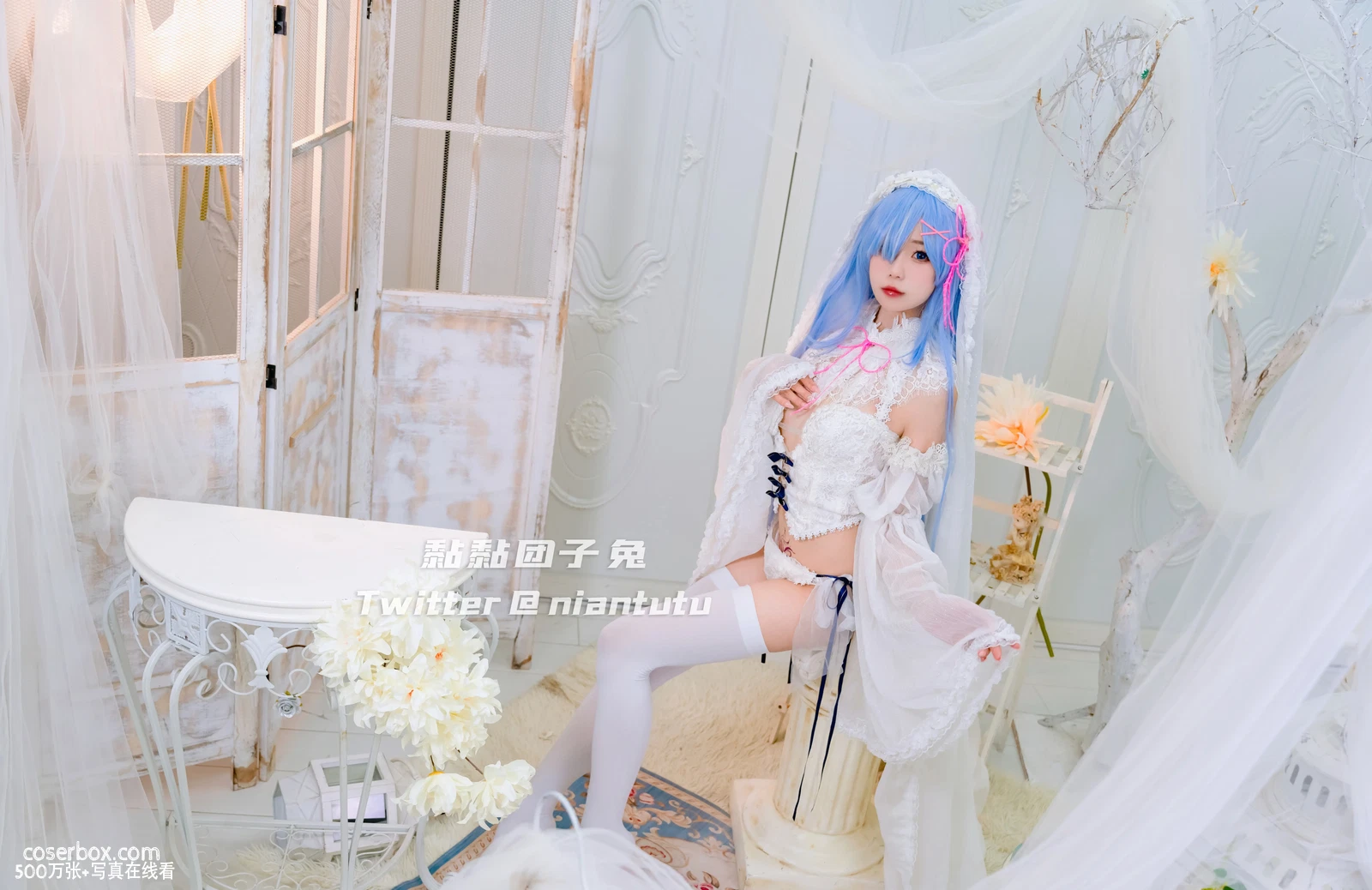 黏黏团子兔(咬一口兔娘) 2024.11.18 蕾姆 清新版 - 在线看可下载原图