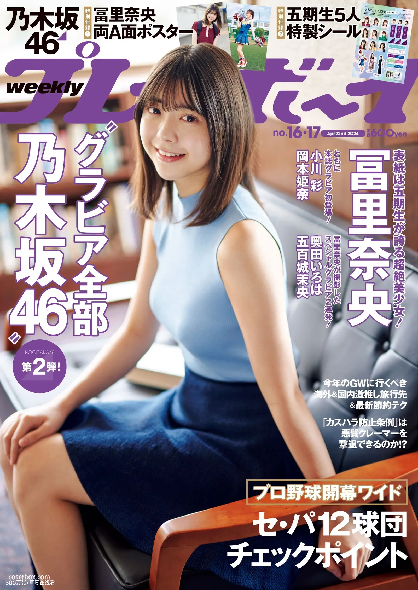 Weekly 2024.11.12 富里奈央 五百城茉央 上坂堇 - 在线看可下载原图