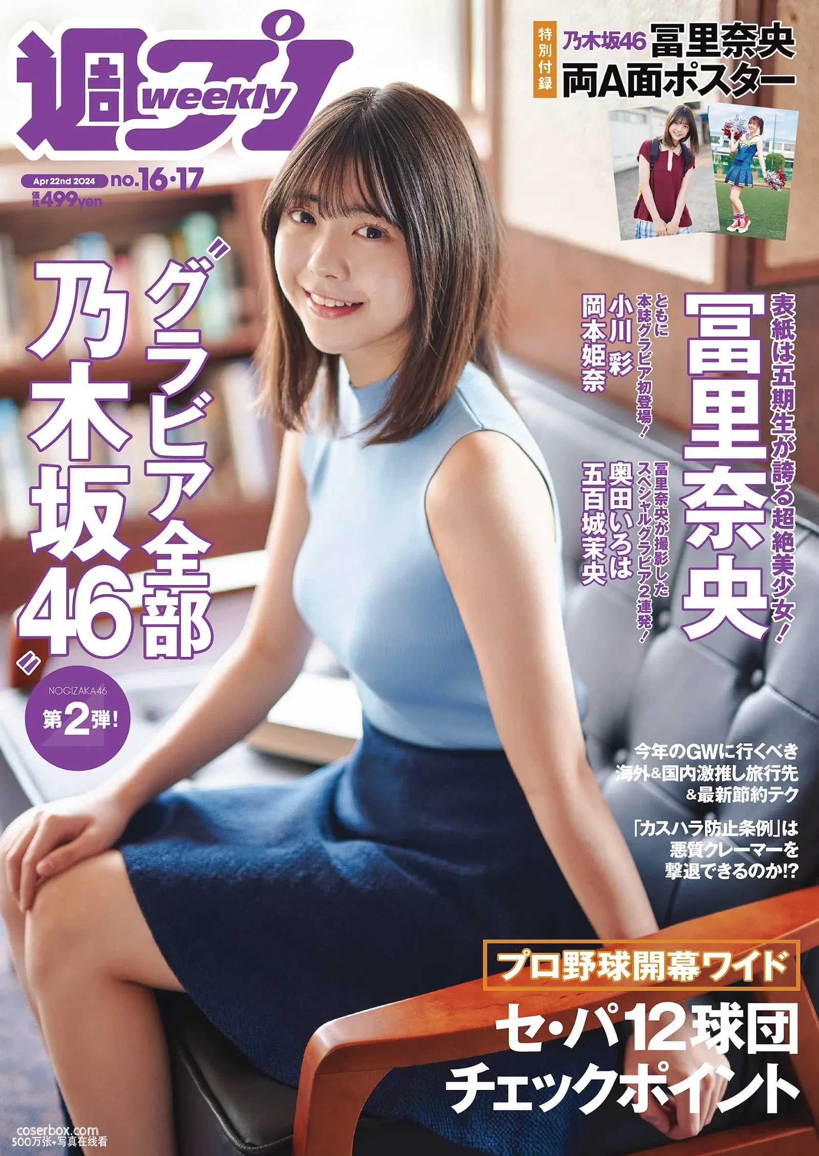Weekly 2024.11.12 富里奈央 五百城茉央 上坂堇 - 在线看可下载原图
