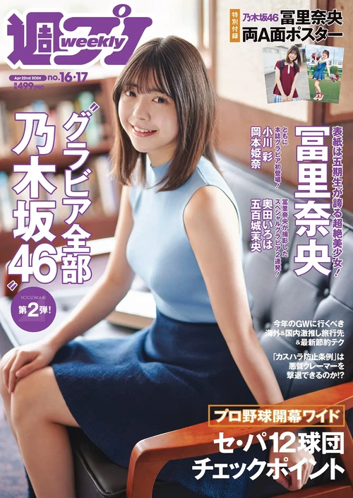 Weekly 2024.11.12 富里奈央 五百城茉央 上坂堇 - 在线看可下载原图
