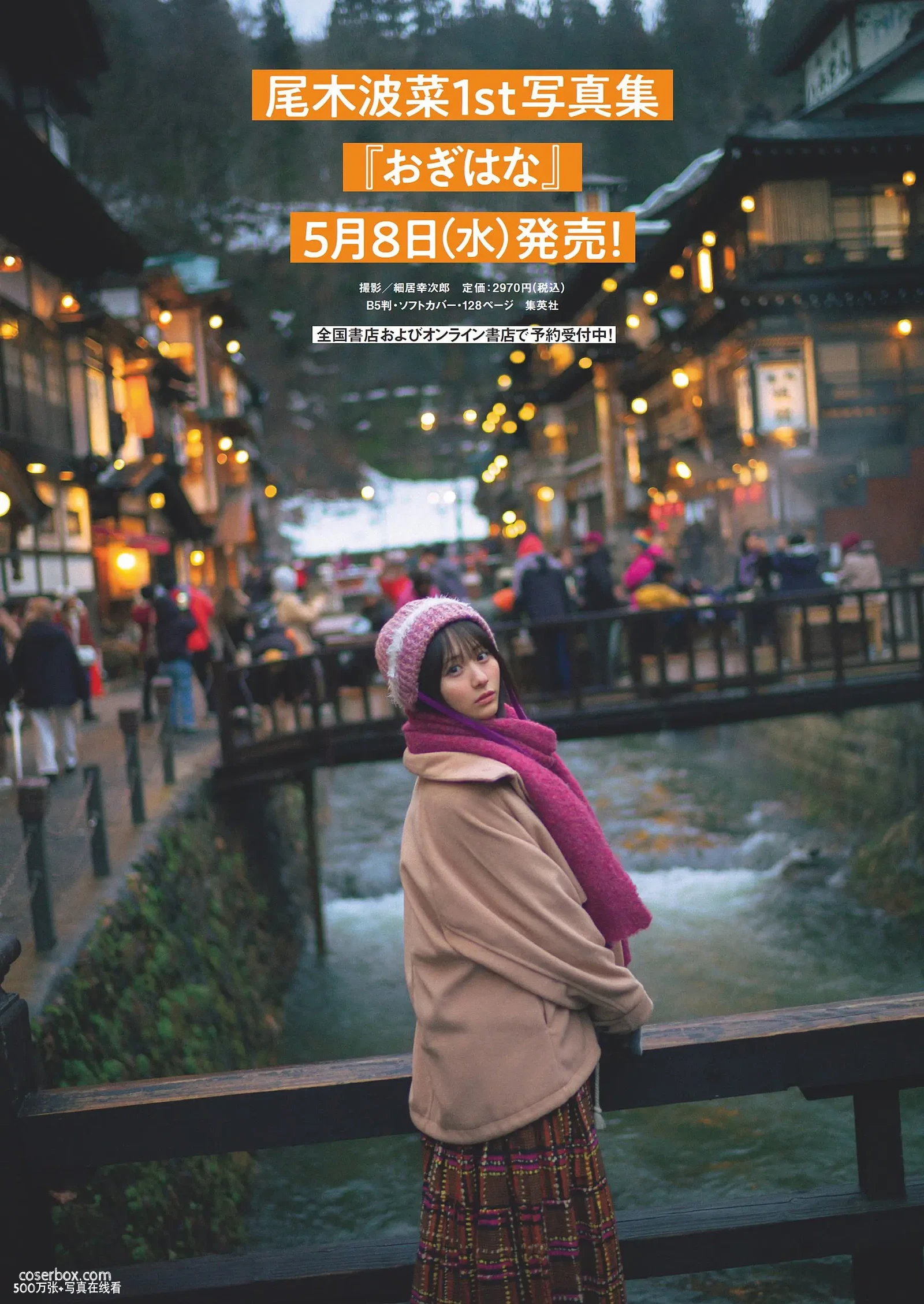 Weekly 2025.01.15 No.18 尾木波菜 井手美希＆上杉真央 - 在线看可下载原图