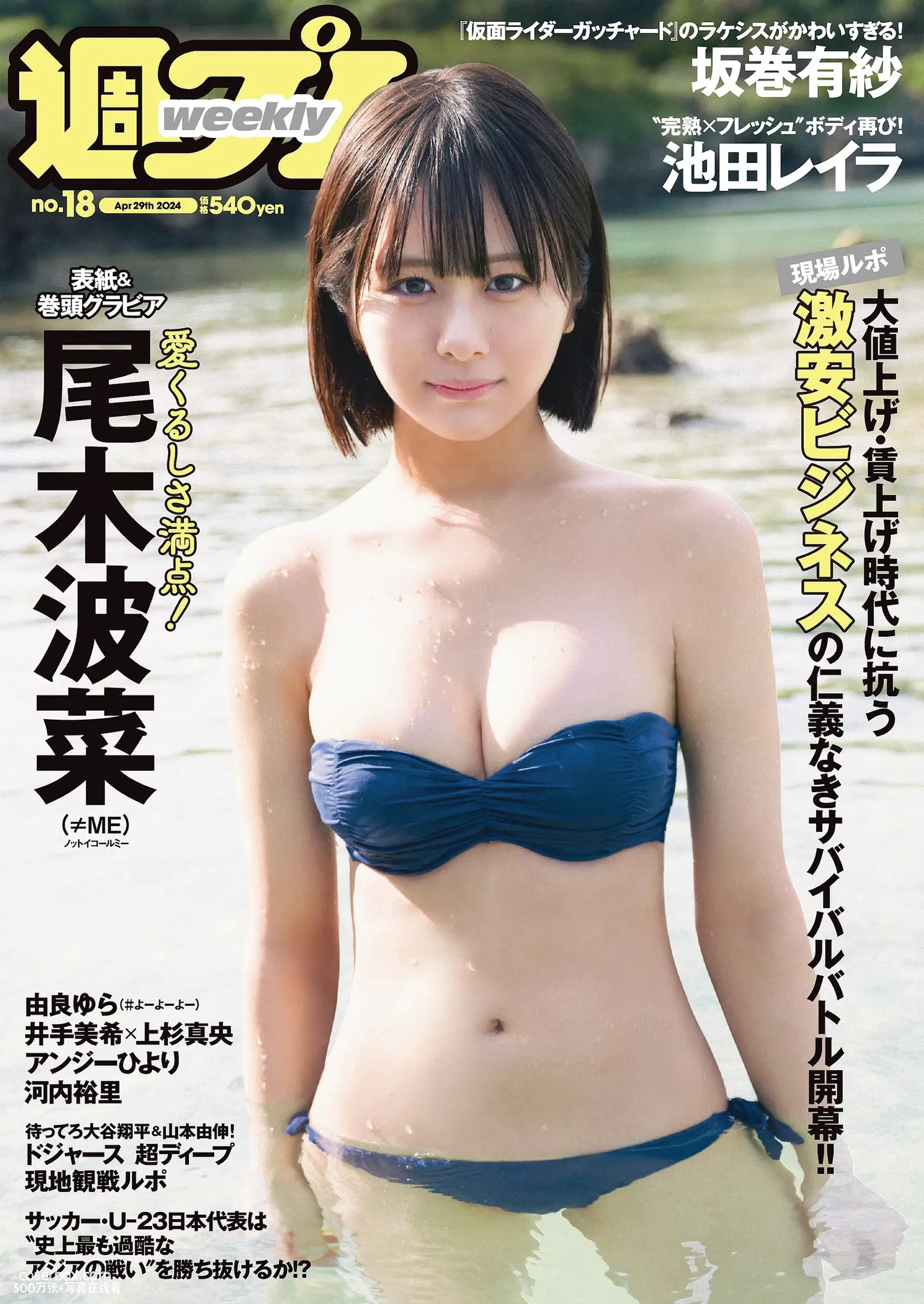 Weekly 2025.01.15 No.18 尾木波菜 井手美希＆上杉真央 - 在线看可下载原图
