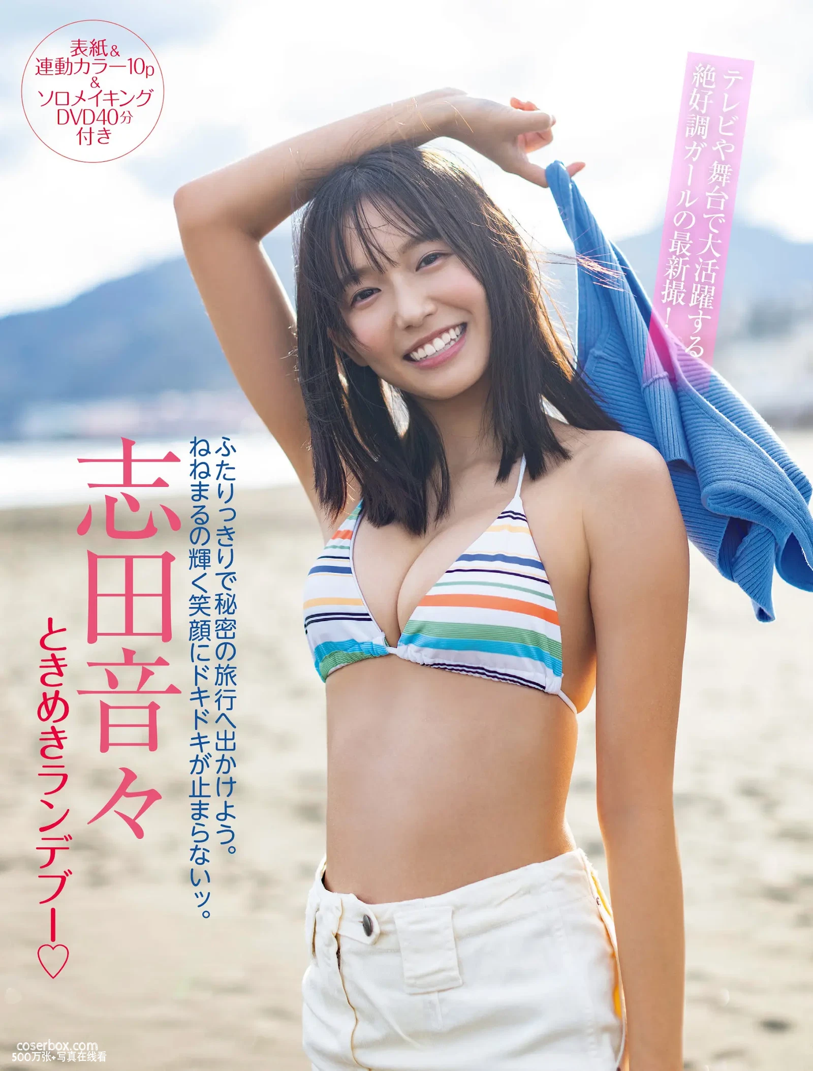 Weekly 2025.03.25 志田音音 相楽伊織 - 在线看可下载原图