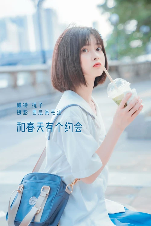 河豚抚子 2025.06.10 和春天有个约会 - 在线看可下载原图