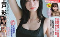 weekly 2025.08.01 上戸彩 小日向結衣 つんこ 江籠裕奈 新田妃奈  小笠原菜乃 - 在线看可下载原图