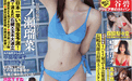 weekly 2025.07.30ノ瀬瑠菜 谷碧 虹咲カリナ 高木悠未 三野宮鈴 南あみ うたたね翠 熊切あさ美 森脇梨々夏 渡辺優奈 - 在线看可下载原图