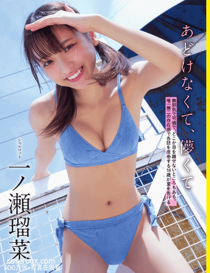 weekly 2025.07.30ノ瀬瑠菜 谷碧 虹咲カリナ 高木悠未 三野宮鈴 南あみ うたたね翠 熊切あさ美 森脇梨々夏 渡辺優奈 - 在线看可下载原图