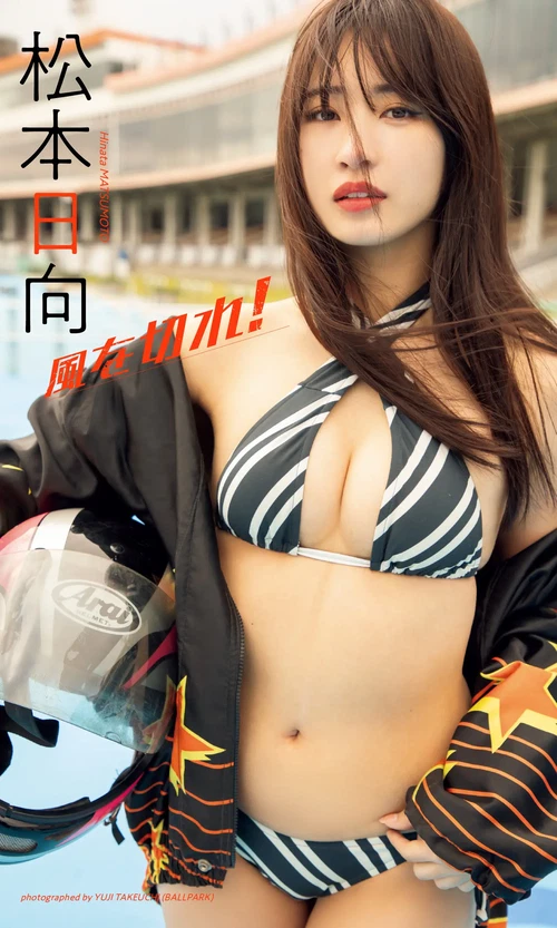 Weekly 2025.08.16 松本日向「風を切れ！」 - 在线看可下载原图