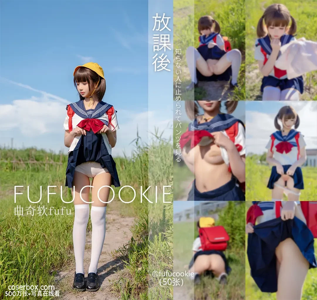 曲奇软fufu 2025.09.23 放课后 - 在线看可下载原图