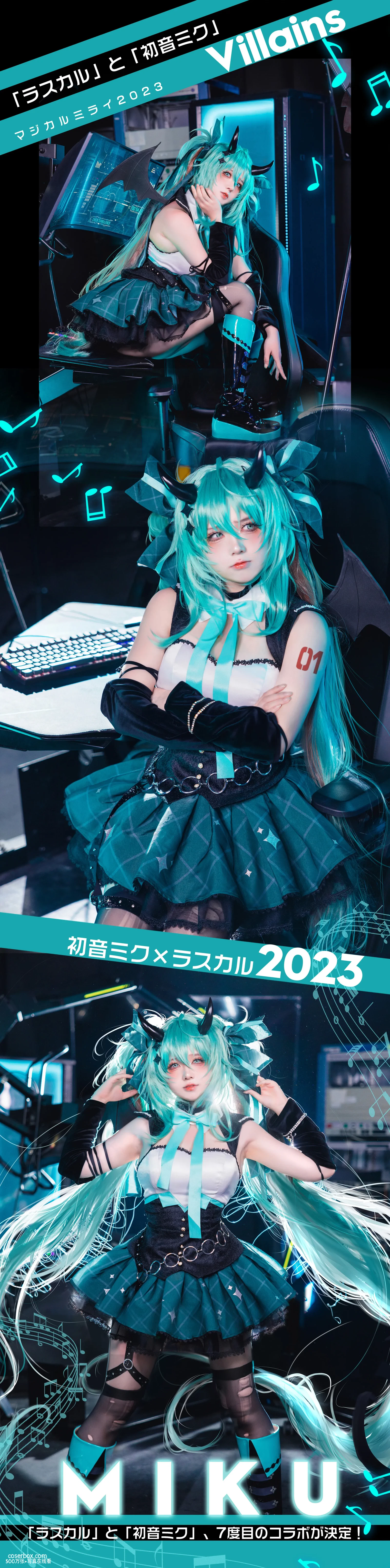 渊秧 2025.12.18 初音&times;小浣熊联动cos - 在线看可下载原图