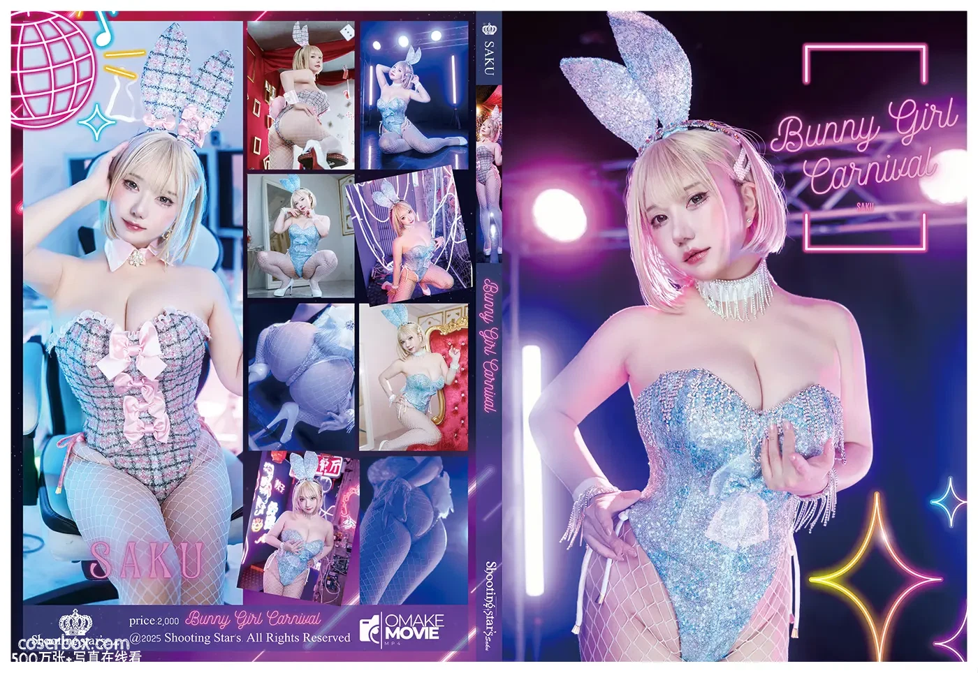 Saku 2025.12.26 Bunny Girl Carnvival 兔女郎狂欢节 - 在线看可下载原图